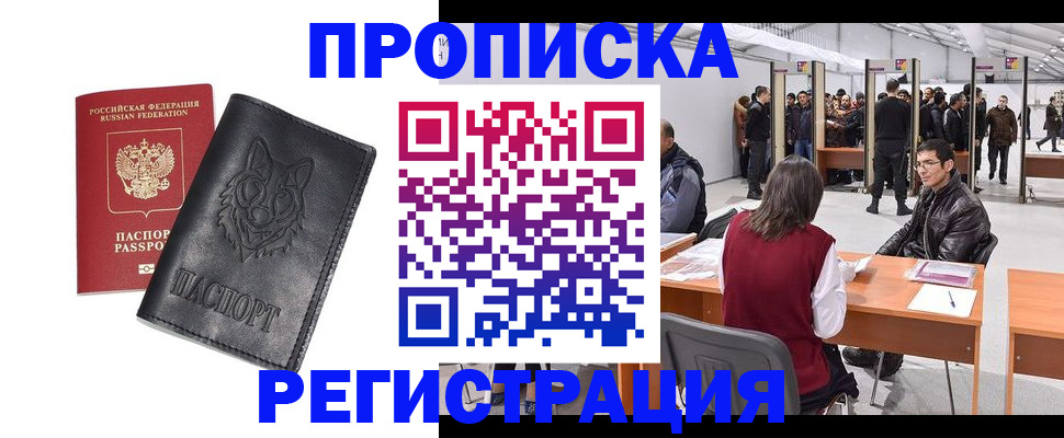 временная регистрация адрес в Александровске-Сахалинском