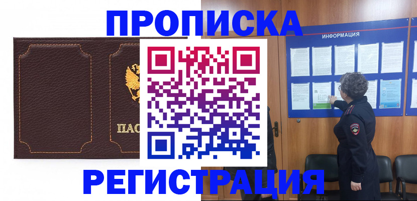 прописка в Александровске-Сахалинском